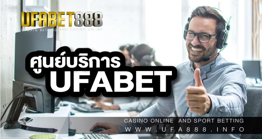 ศูนย์บริการUFABET